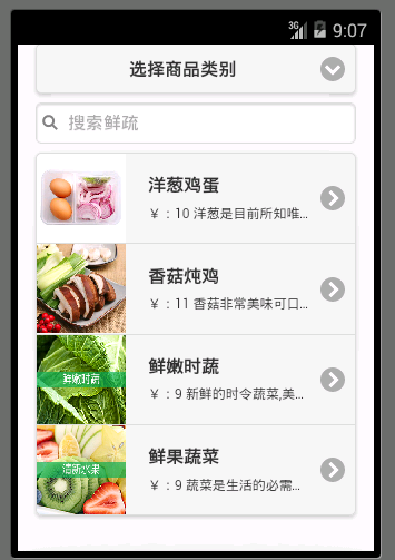 基于Android平台的蔬菜水果销售020