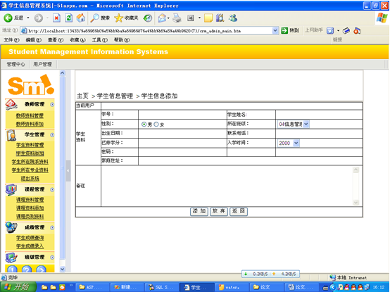 学生信息管理系统108